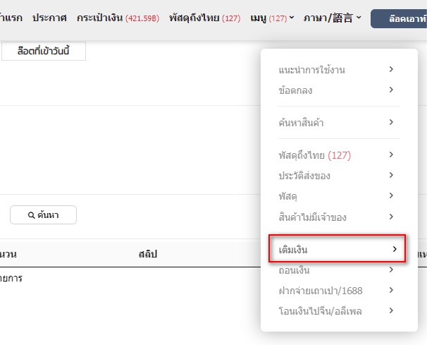 วิธีการเติมเงิน