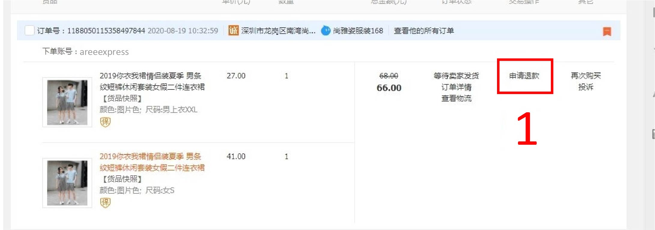 วิธีกดขอคืนเงิน 1688 กรณีร้านไม่ส่งสินค้า