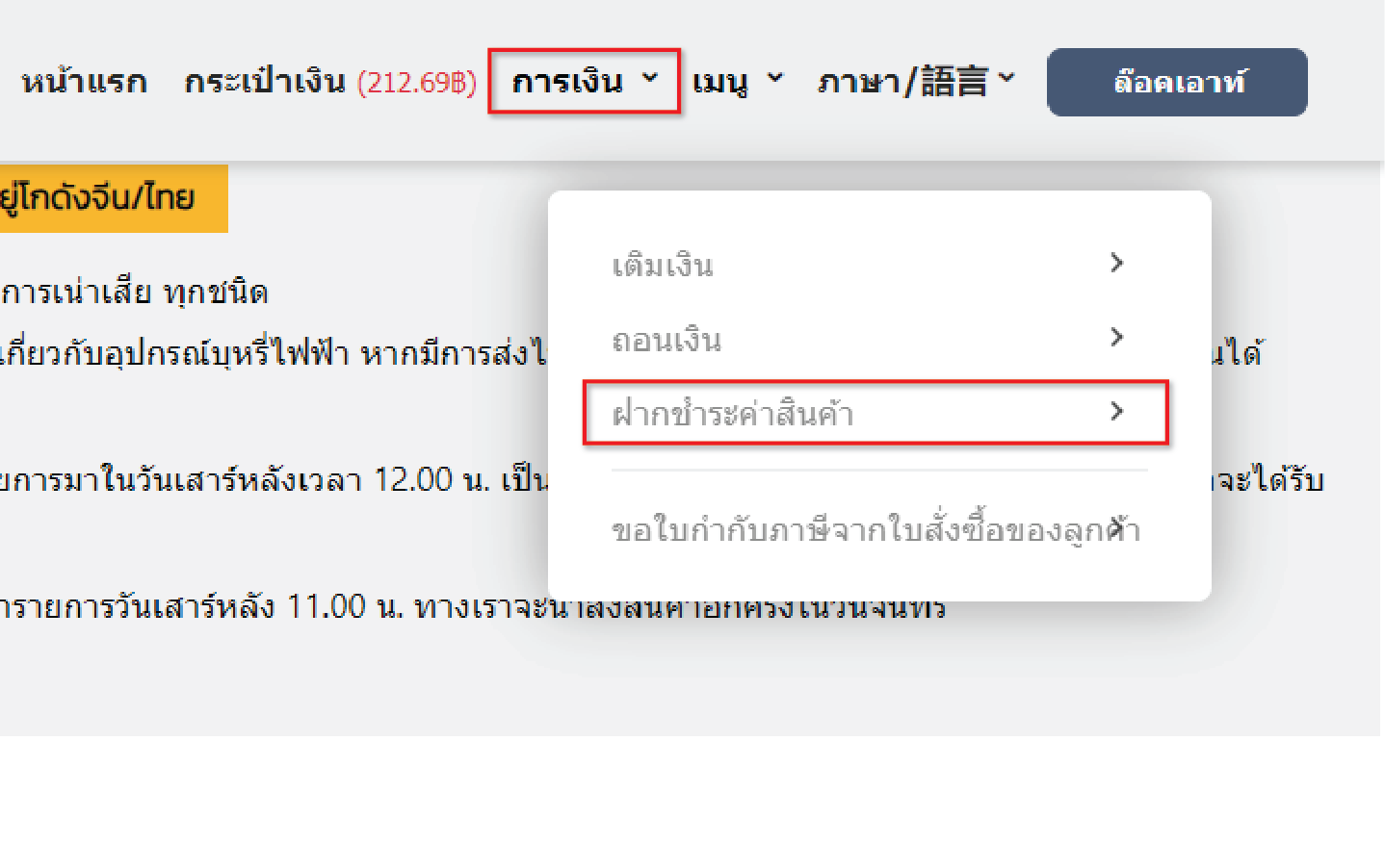 วิธีฝากจ่าย Taobao/1688