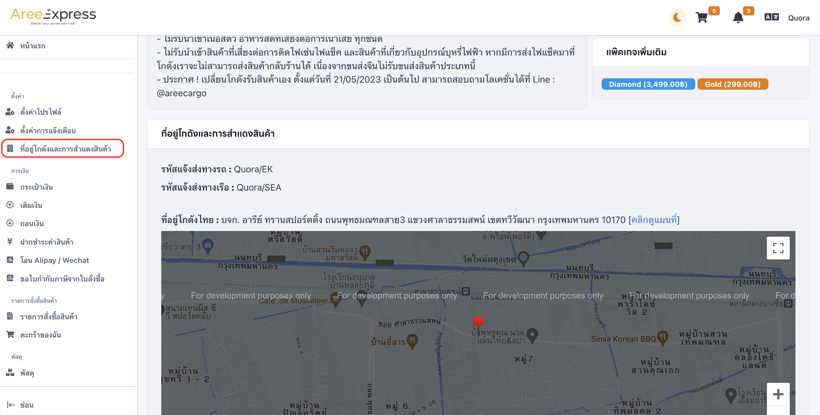 วิธีดูที่อยู่โกดังสินค้าไทย และโกดังสินค้าจีน