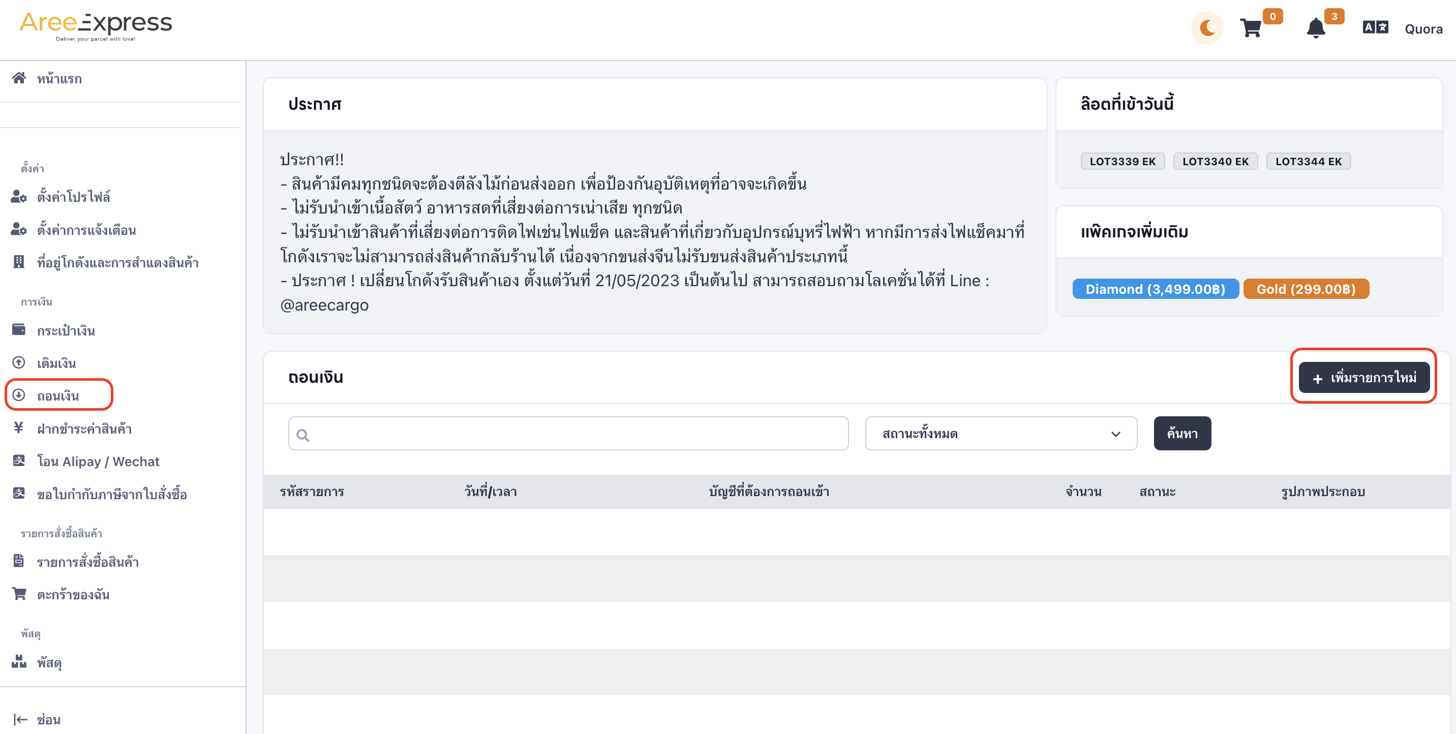 วิธีถอนเงินจากระบบ