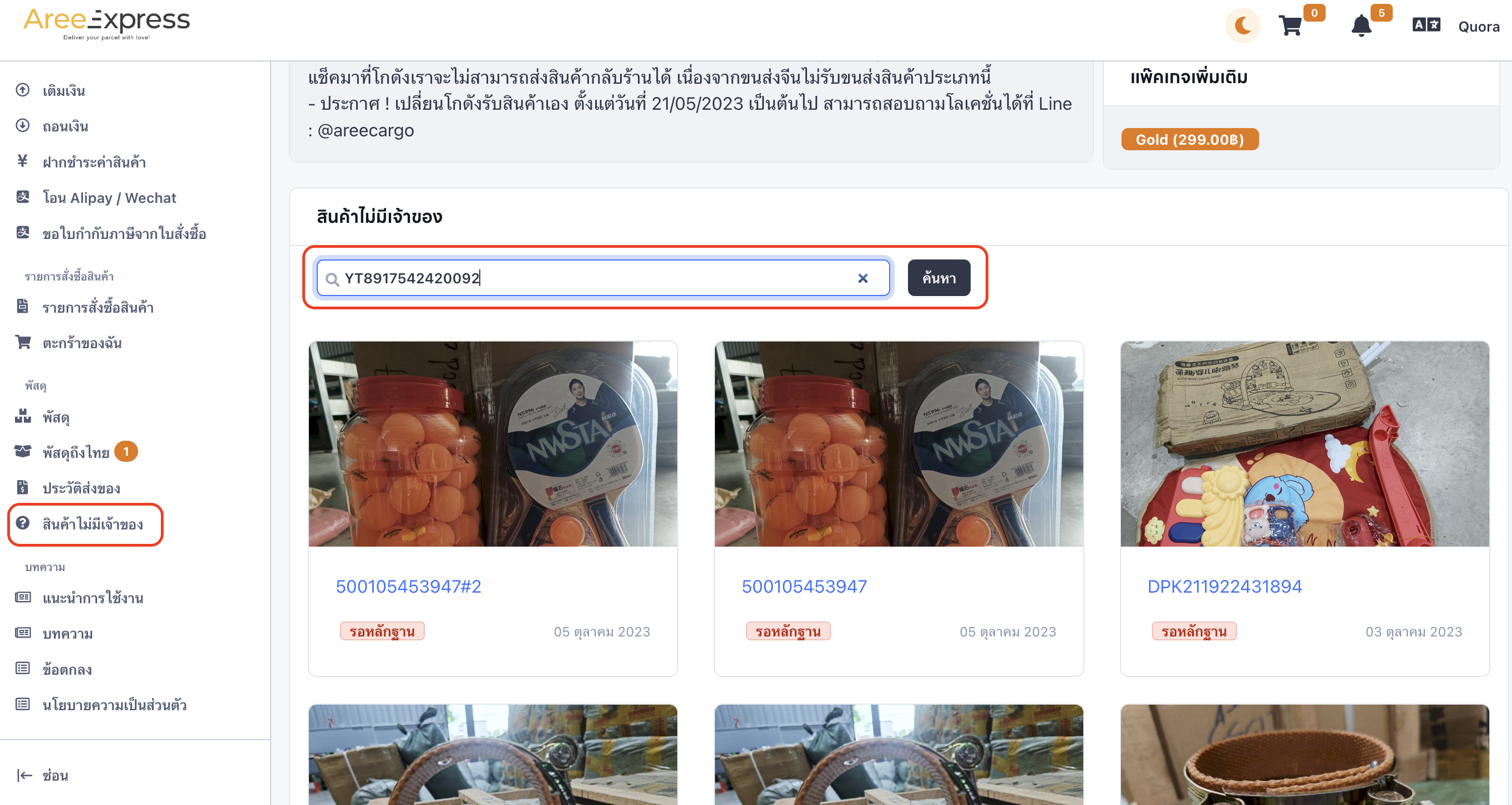วิธีแจ้งหลักฐาน สินค้าไม่มีเจ้าของ