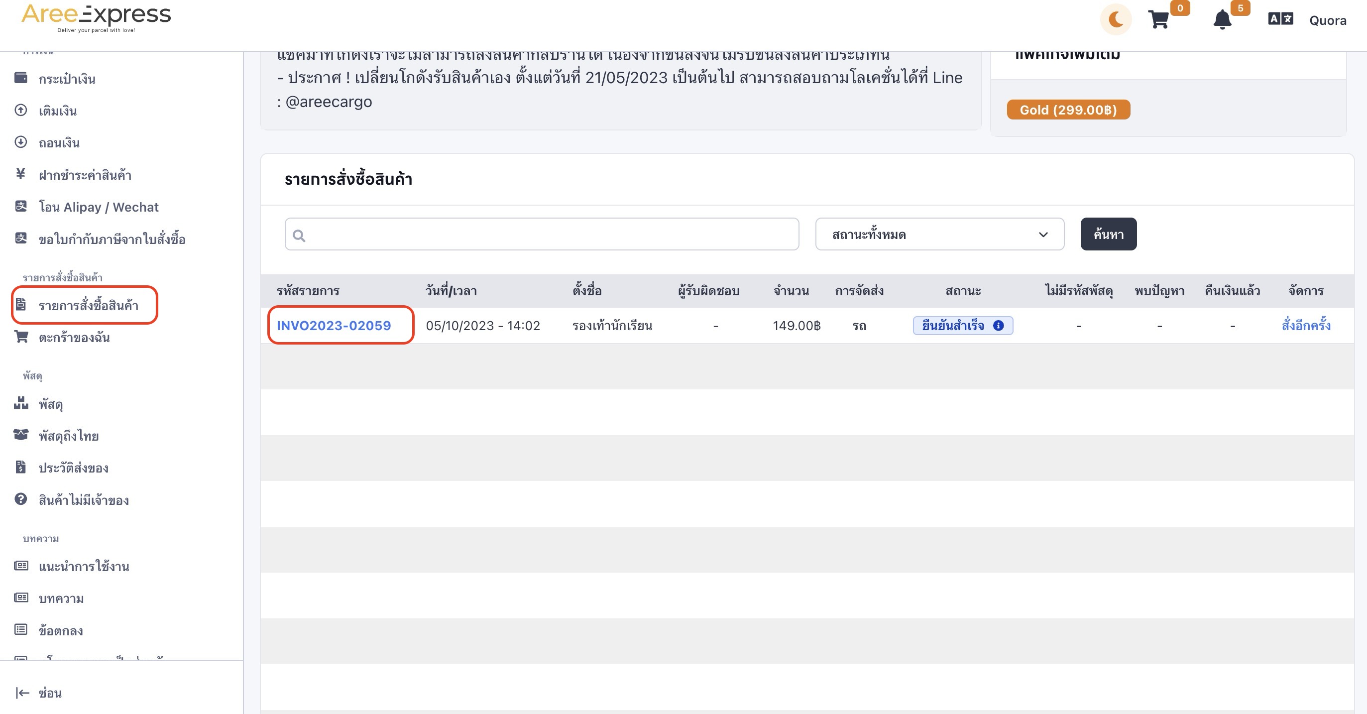 วิธีแจ้งสินค้ามีปัญหา PRE-ORDER